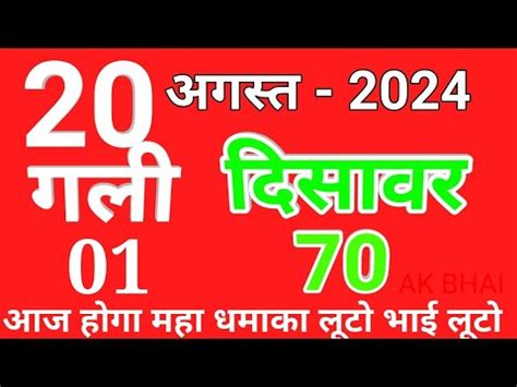 Gali Disawar Mix: August 2024 .